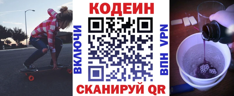 Codein напиток Lean (лин)  Купить где  Починок 